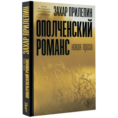 Ополченский романс