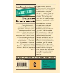 Безумие белых ночей