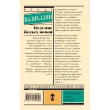 Безумие белых ночей