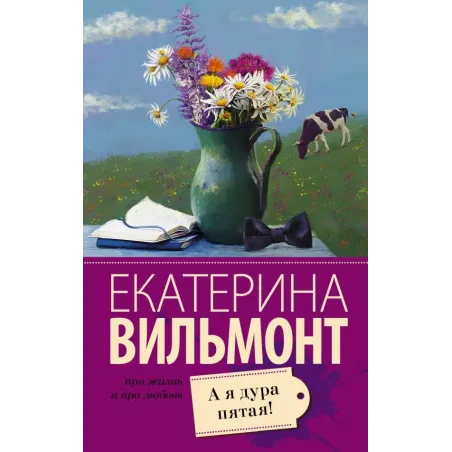 А я дура пятая!