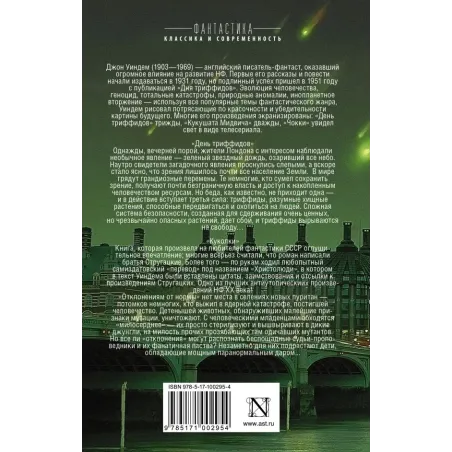 День триффидов. Куколки