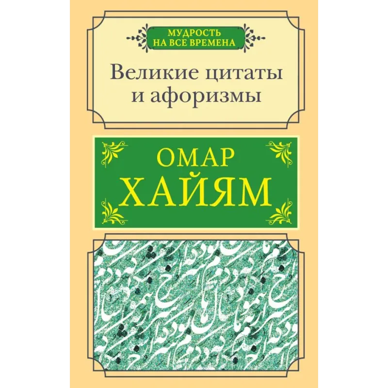 Великие цитаты и афоризмы