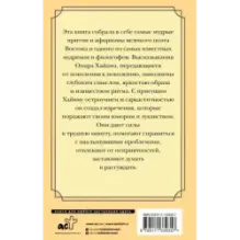 Великие цитаты и афоризмы