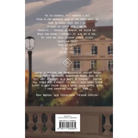 Под небом Парижа