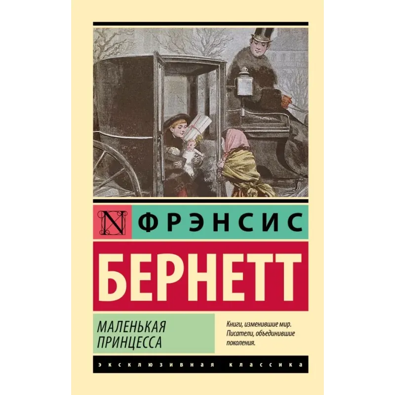 Маленькая принцесса