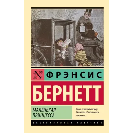 Маленькая принцесса