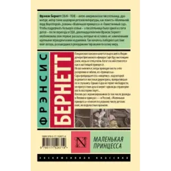 Маленькая принцесса