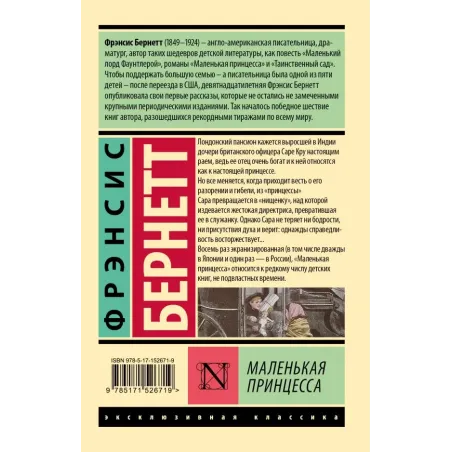 Маленькая принцесса