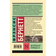 Маленькая принцесса