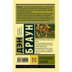 Утраченный символ