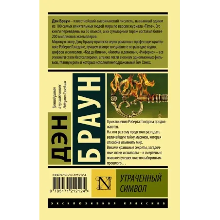 Утраченный символ