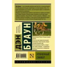 Утраченный символ