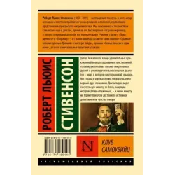 Клуб самоубийц