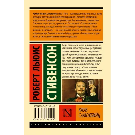 Клуб самоубийц