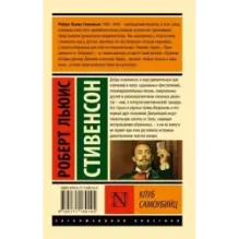 Клуб самоубийц