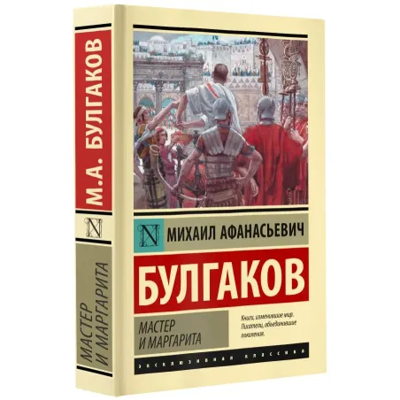 Мастер и Маргарита