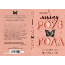 trendbooks. Милая Роуз Голд