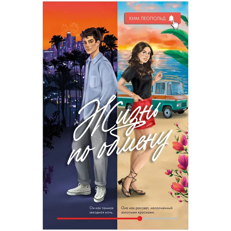 trendbooks. Жизнь по обмену