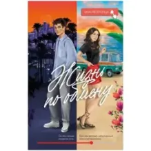 trendbooks. Жизнь по обмену