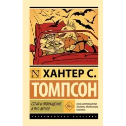 Страх и отвращение в Лас-Вегасе