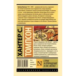 Страх и отвращение в Лас-Вегасе