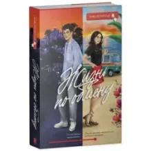 trendbooks. Жизнь по обмену