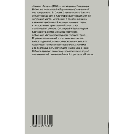 Камера обскура