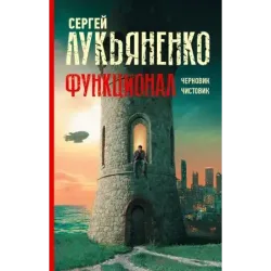 Функционал Черновик. Чистовик