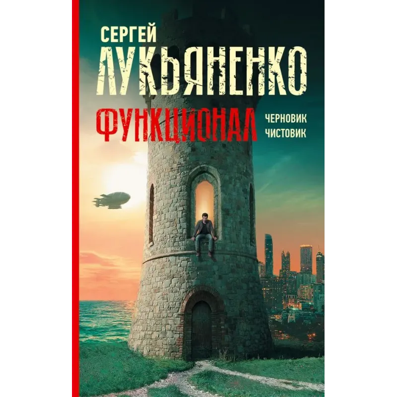 Функционал Черновик. Чистовик
