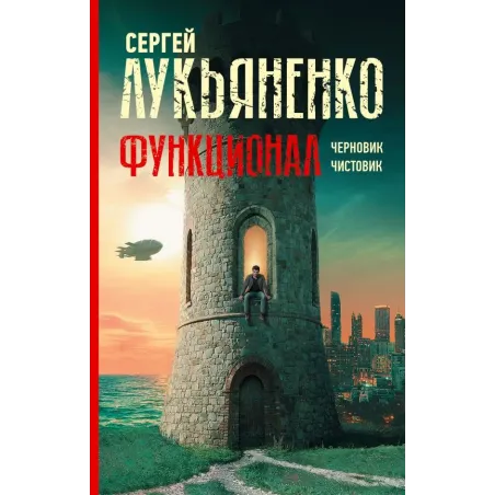 Функционал Черновик. Чистовик