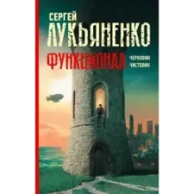 Функционал Черновик. Чистовик