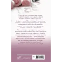 Музыкальный приворот