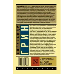 Алые паруса. Бегущая по волнам