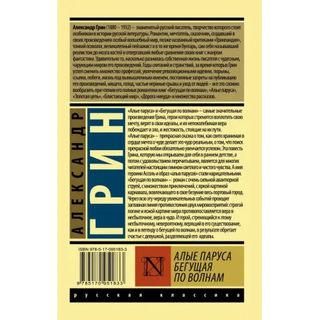 Алые паруса. Бегущая по волнам