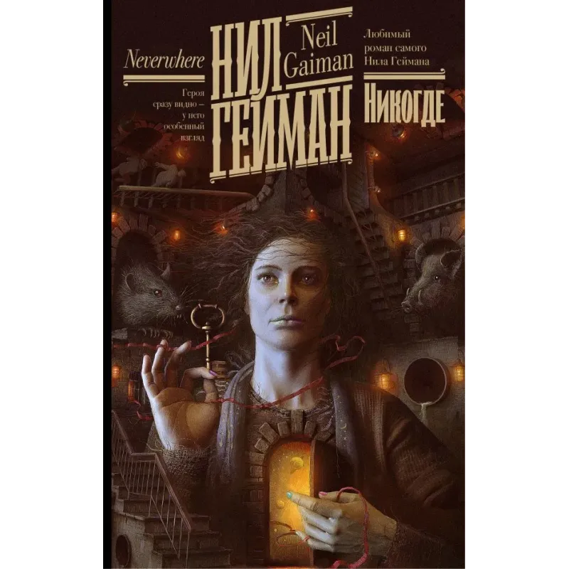 Никогде Никогде