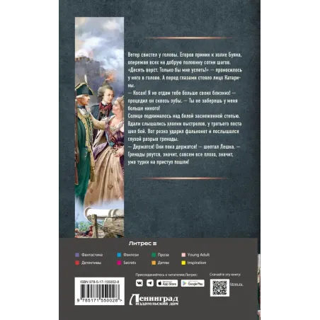 Егерь Императрицы. Граница