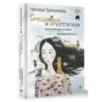Смешинки и грустинки. Согревающие истории о счастье, любви и немного волшебном коте