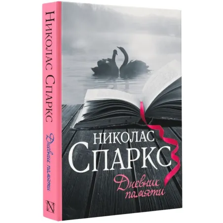 Дневник памяти