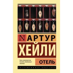 Отель