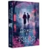 Дождь в Токио Дождь в Токио