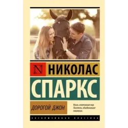 Дорогой Джон