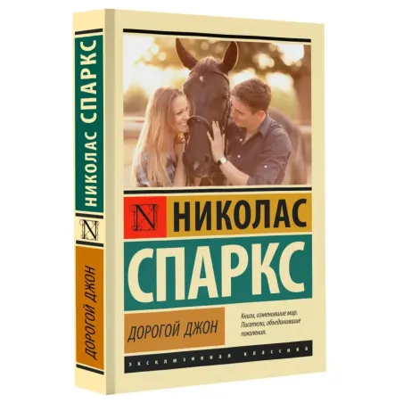 Дорогой Джон