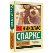 Дорогой Джон