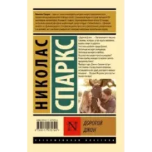 Дорогой Джон