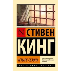 Четыре сезона