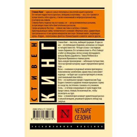 Четыре сезона