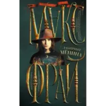 Лабиринт Менина