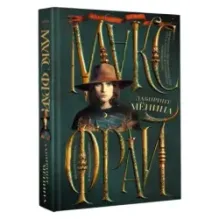 Лабиринт Менина