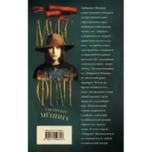 Лабиринт Менина