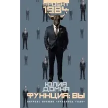 Функция вы